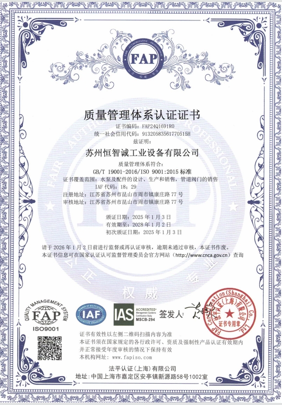 ISO質(zhì)量認(rèn)證